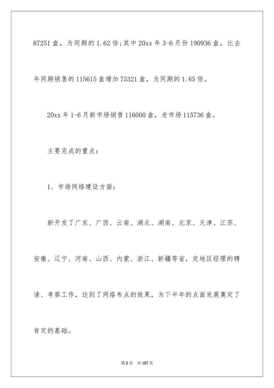 2024医药销售工作总结_2_第2页