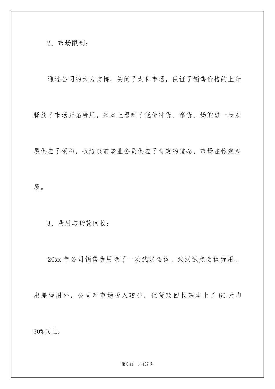 2024医药销售工作总结_2_第3页