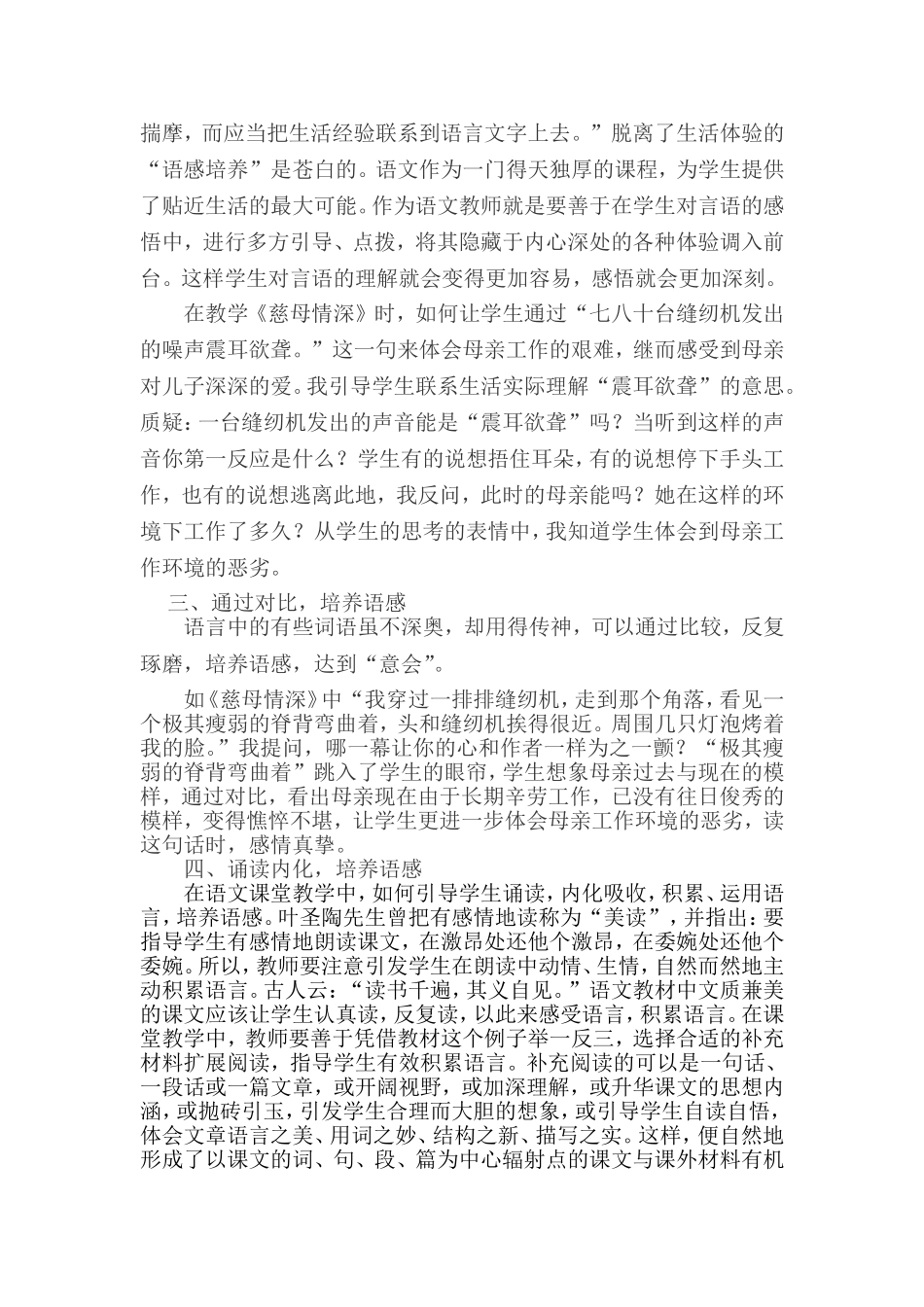 生本理念下如何培养语感2_第2页