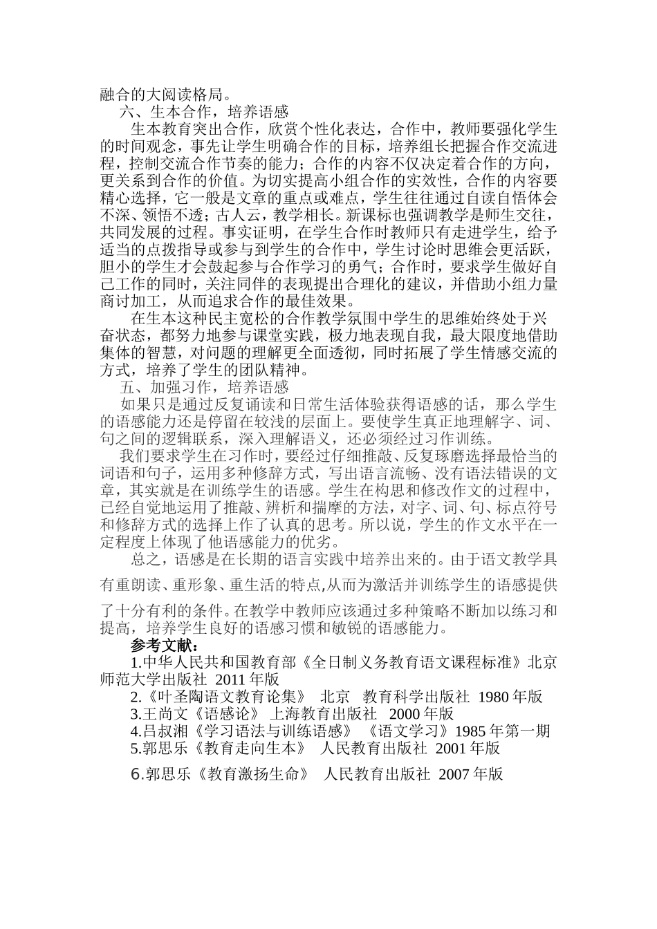 生本理念下如何培养语感2_第3页