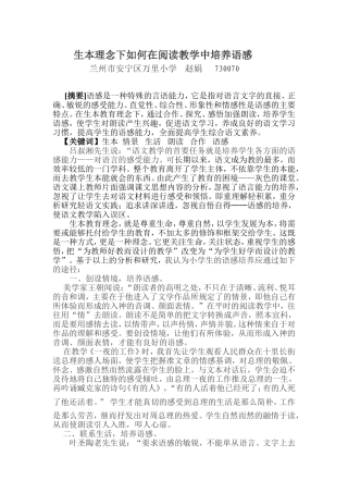 生本理念下如何培养语感2