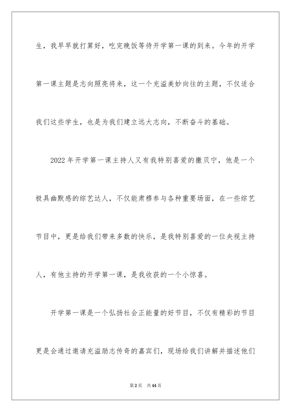 2024央视《开学第一课》观后感_1_第2页