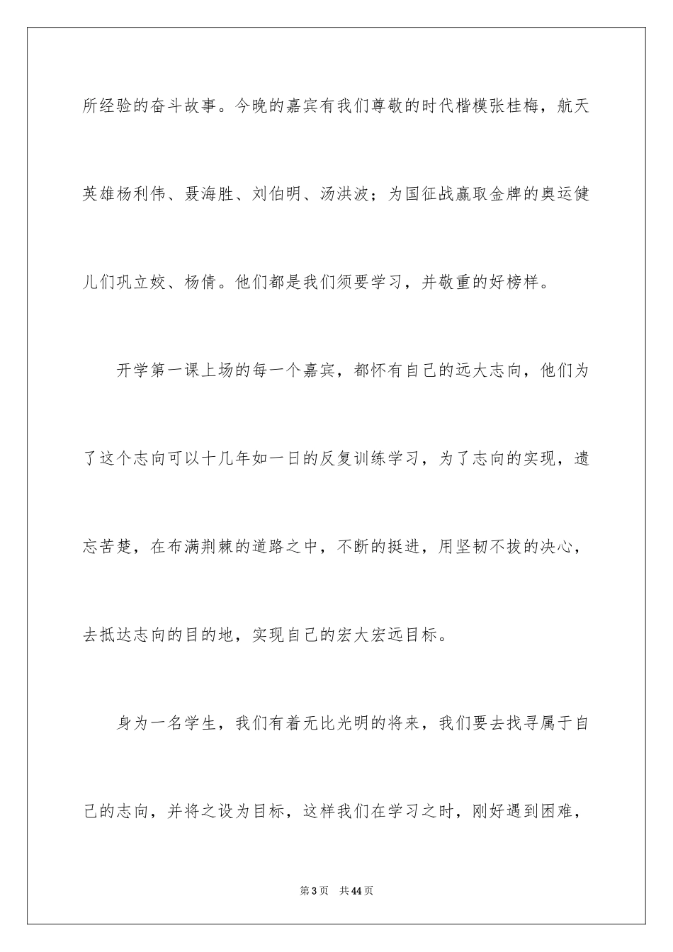 2024央视《开学第一课》观后感_1_第3页