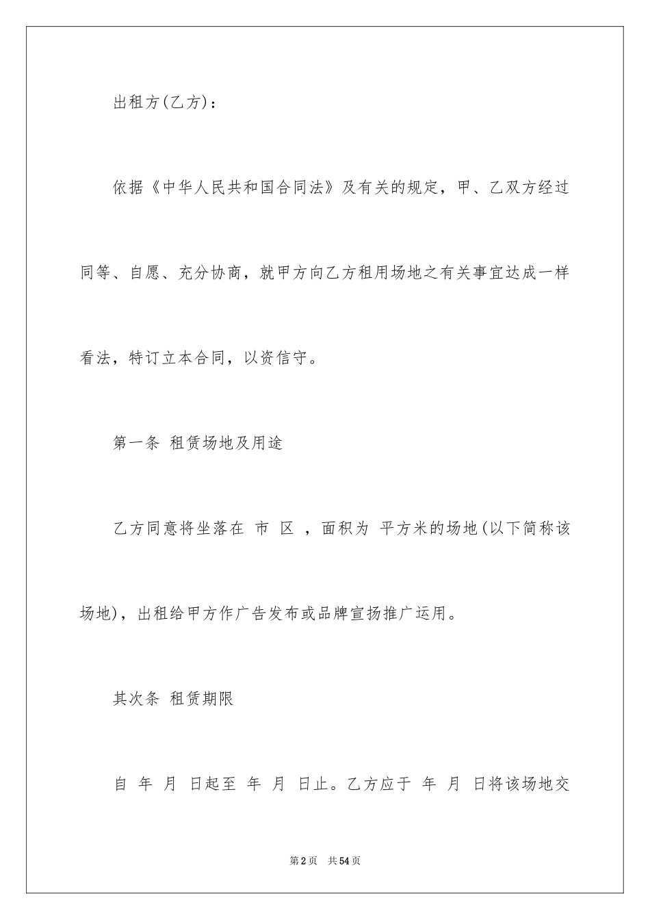 2024场地租赁合同_82_第2页