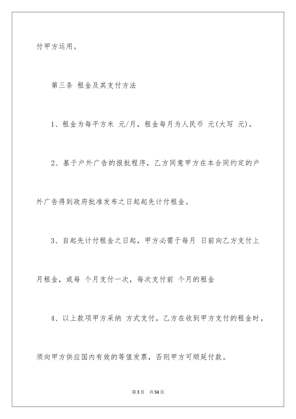 2024场地租赁合同_82_第3页