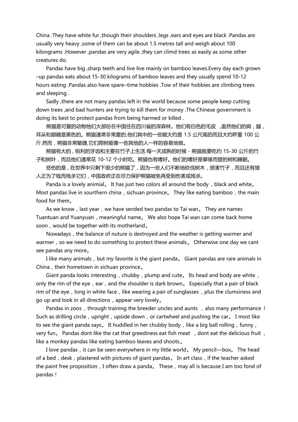 国宝大熊猫英语作文通用13篇_第2页