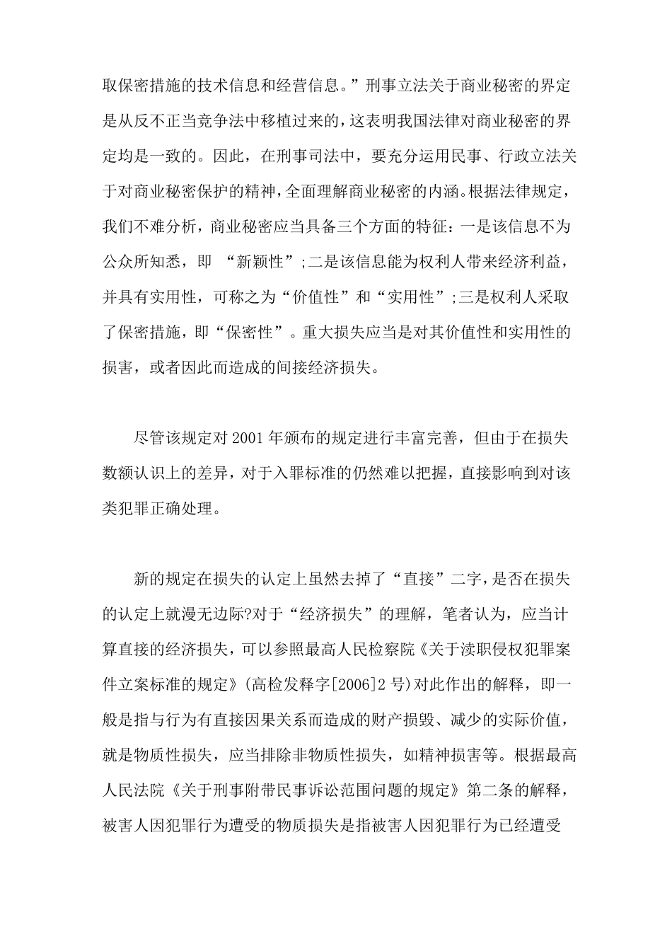 侵犯商业秘密罪中重大损失的认定_第2页