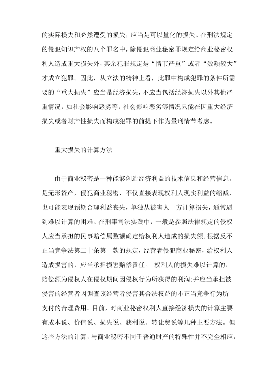 侵犯商业秘密罪中重大损失的认定_第3页