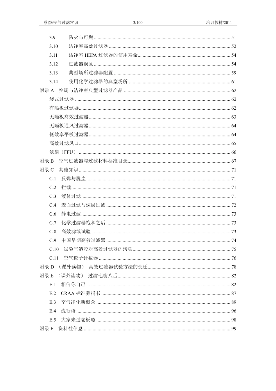 过滤器讲义-空气过滤常识_第3页