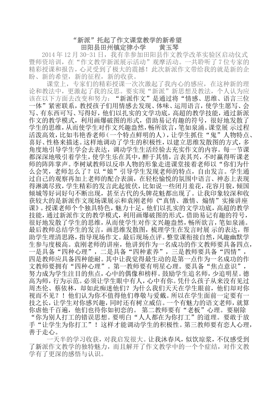 新派作文学习体会_第1页