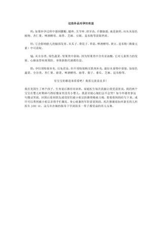 这些补品对孕妇有益