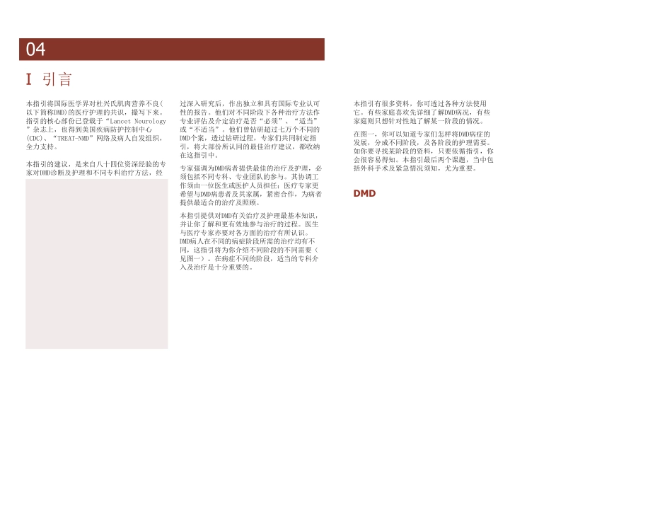 进行性肌营养不良的家庭指导_第3页