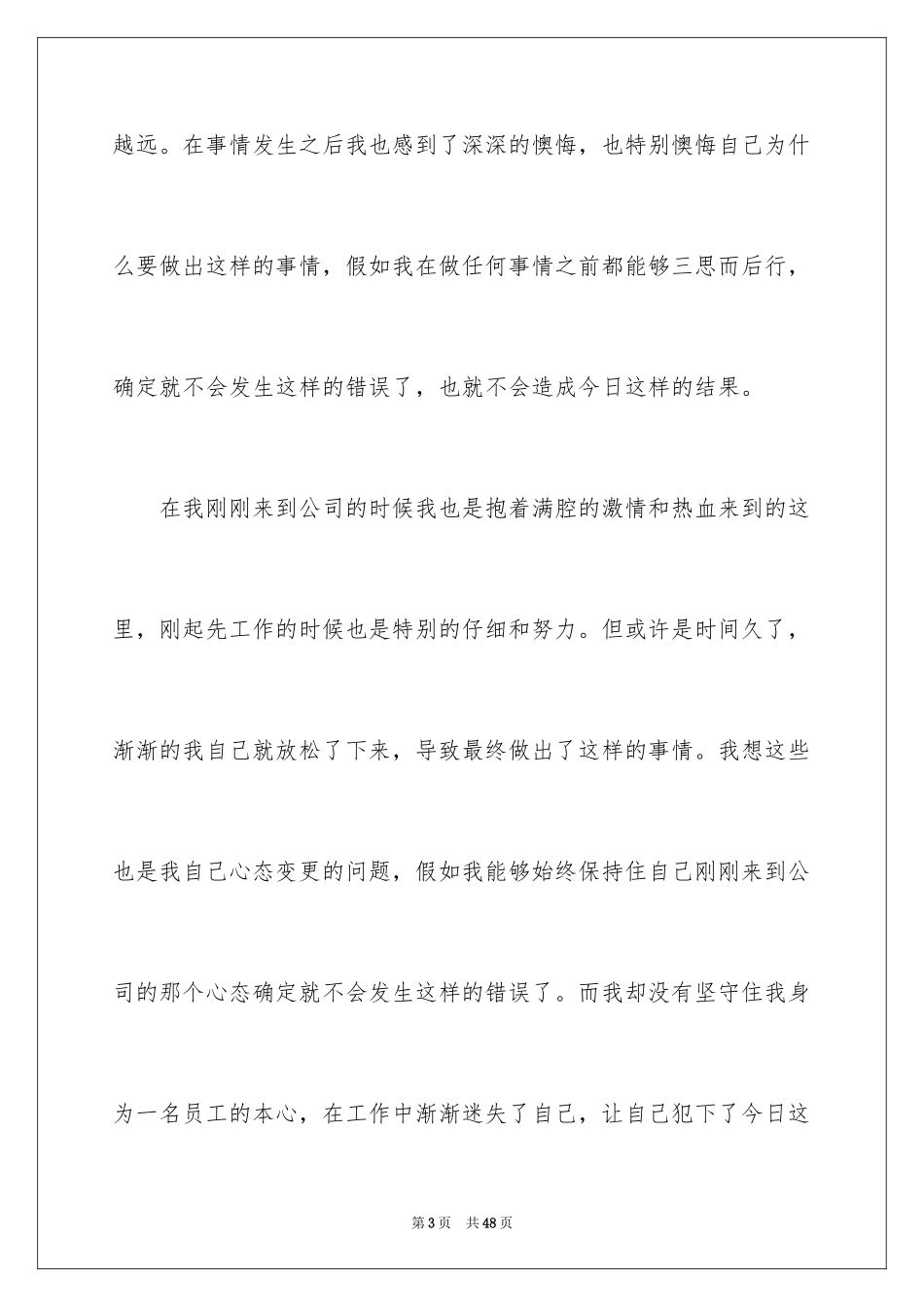 2024向领导承认错误检讨书_18_第3页