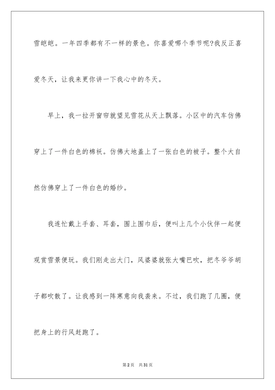 2024冬天优秀作文_5_第2页