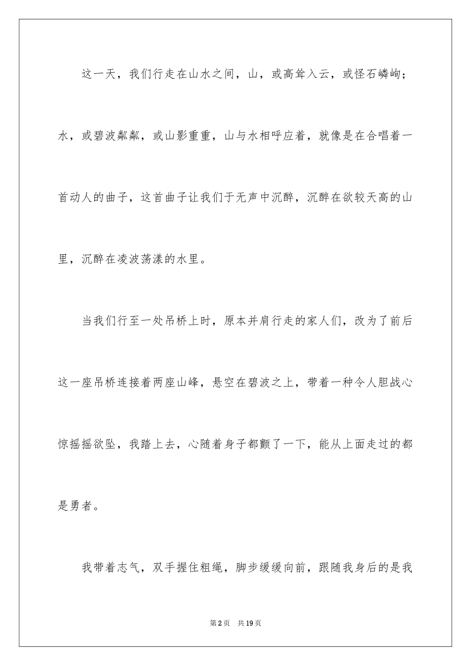 2024国庆游玩日记_第2页