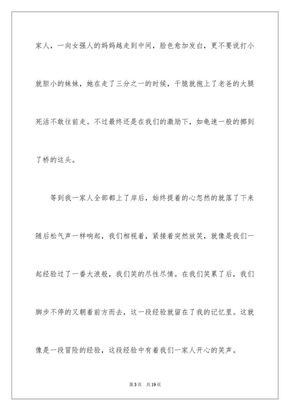 2024国庆游玩日记_第3页