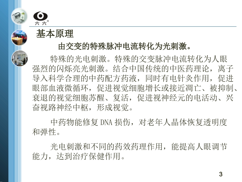 近视治疗仪-六六离子导入电疗仪_第3页