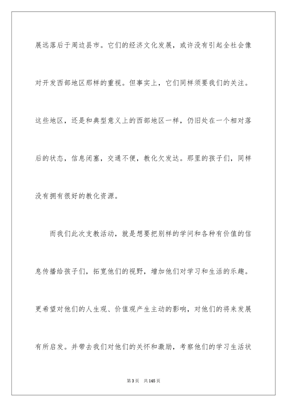 2024大学生暑期支教社会实践报告_5_第3页