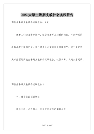 2024大学生暑期支教社会实践报告_5