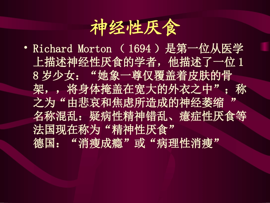 进食障碍 睡眠障碍 慢性疼痛_第2页