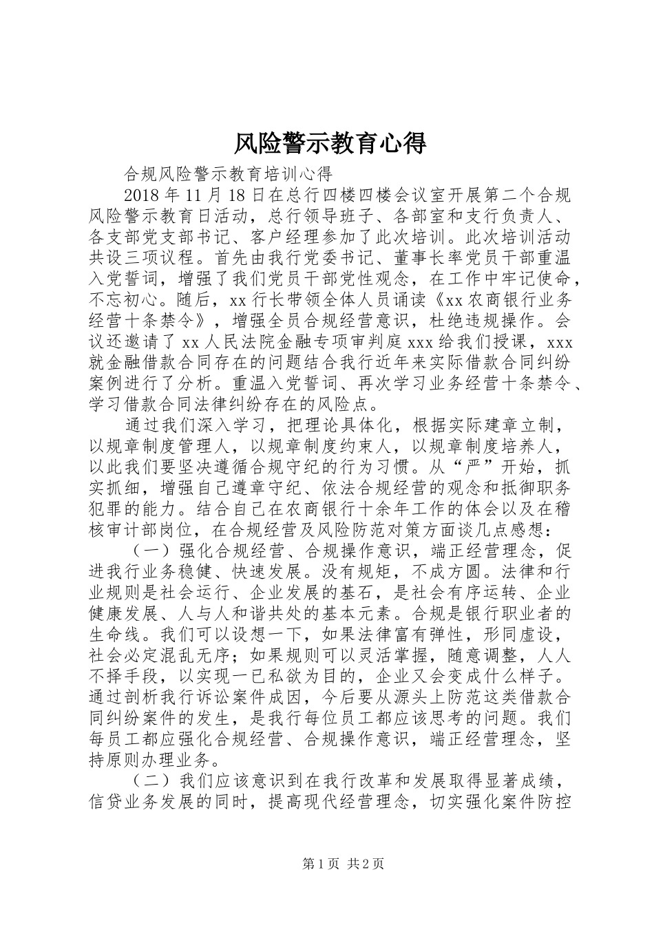 风险警示教育心得_第1页