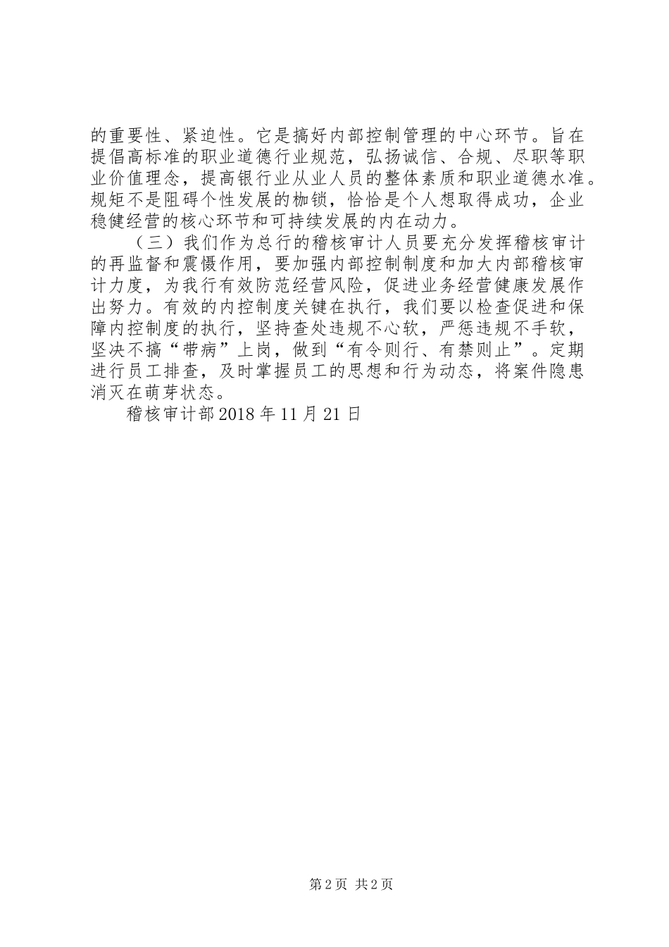 风险警示教育心得_第2页