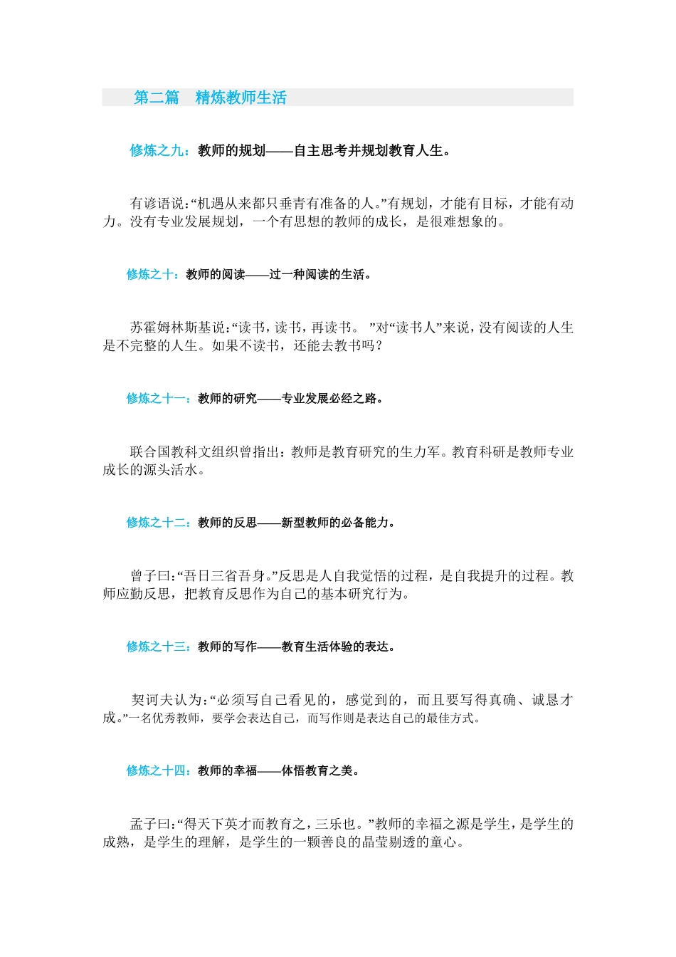 教师的自我修炼2_第1页