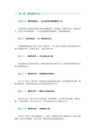 教师的自我修炼2