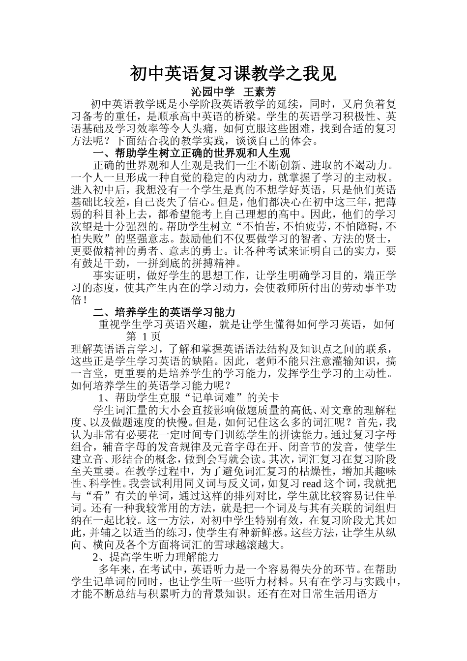 初中英语复习课教学之我见_第1页