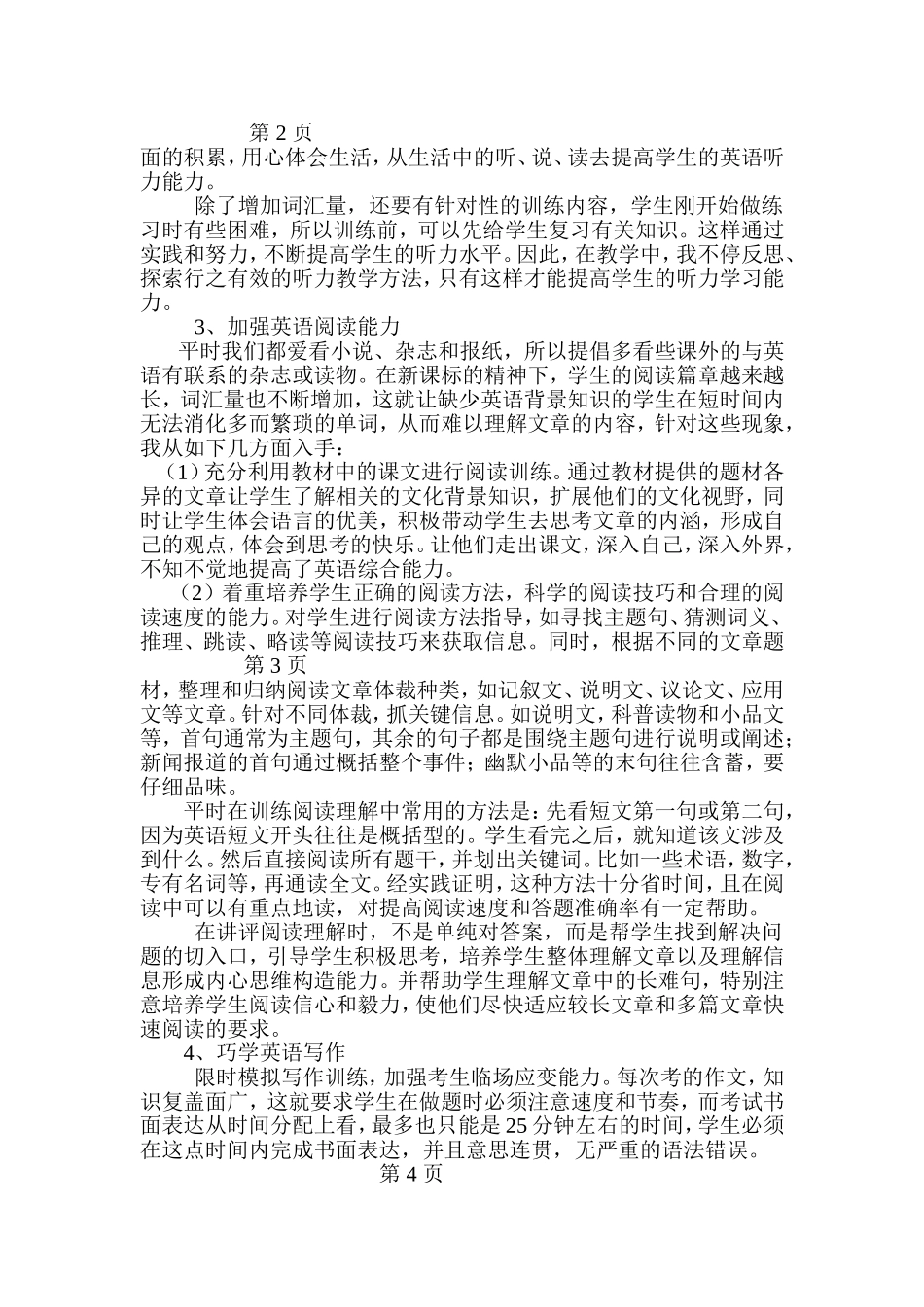初中英语复习课教学之我见_第2页