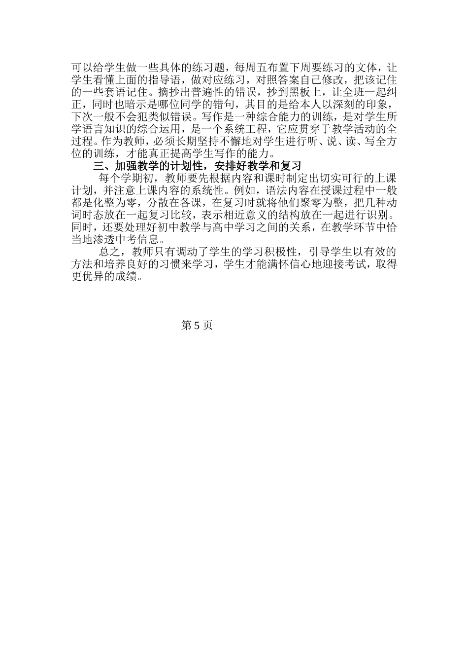 初中英语复习课教学之我见_第3页