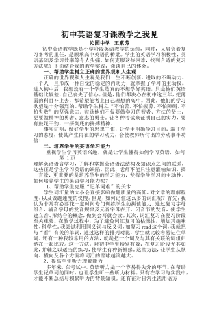 初中英语复习课教学之我见