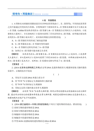 2015高考生物大一轮复习配套精题细做：DNA是主要的遗传物质（双基题组+高考题组，含解析）