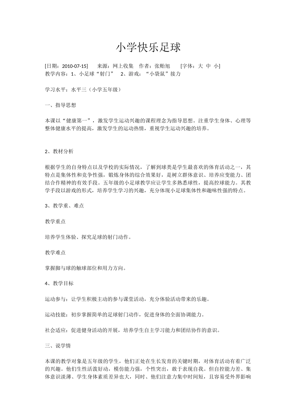 小学快乐足球_第1页