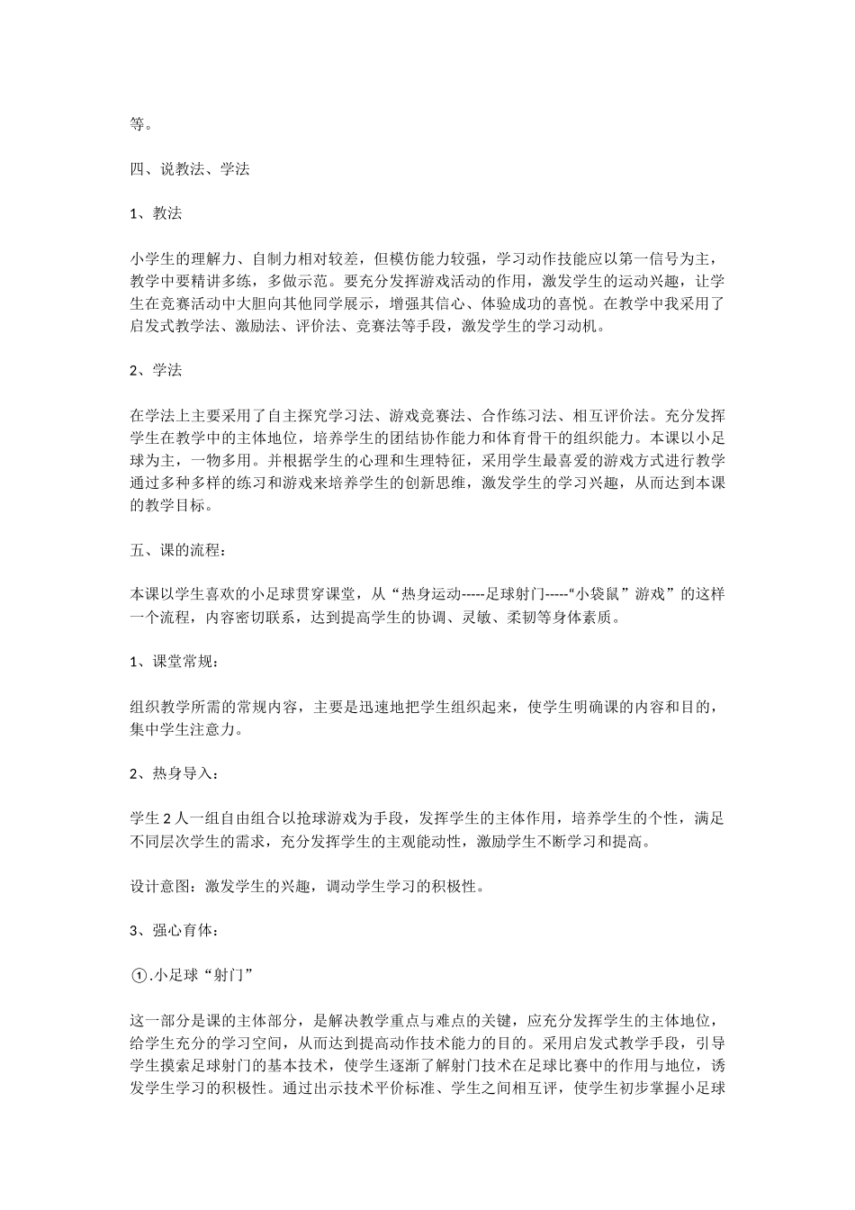 小学快乐足球_第2页