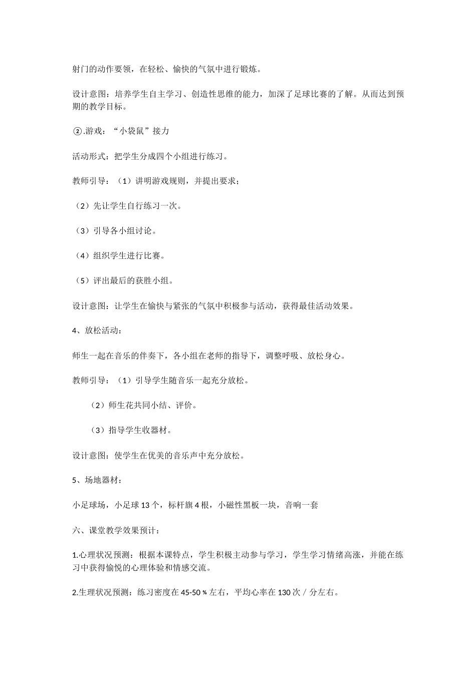 小学快乐足球_第3页
