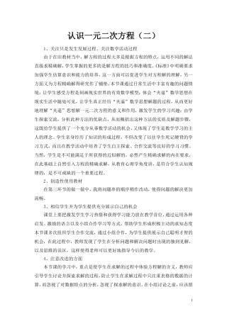 认识一元二次方程（二）