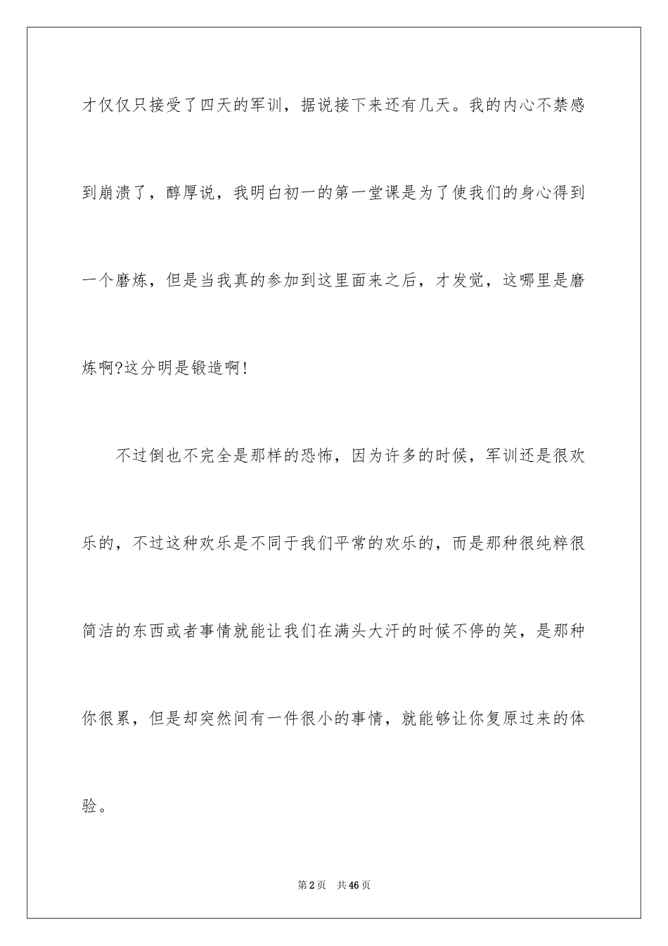 2024军训心得体会第四天_第2页