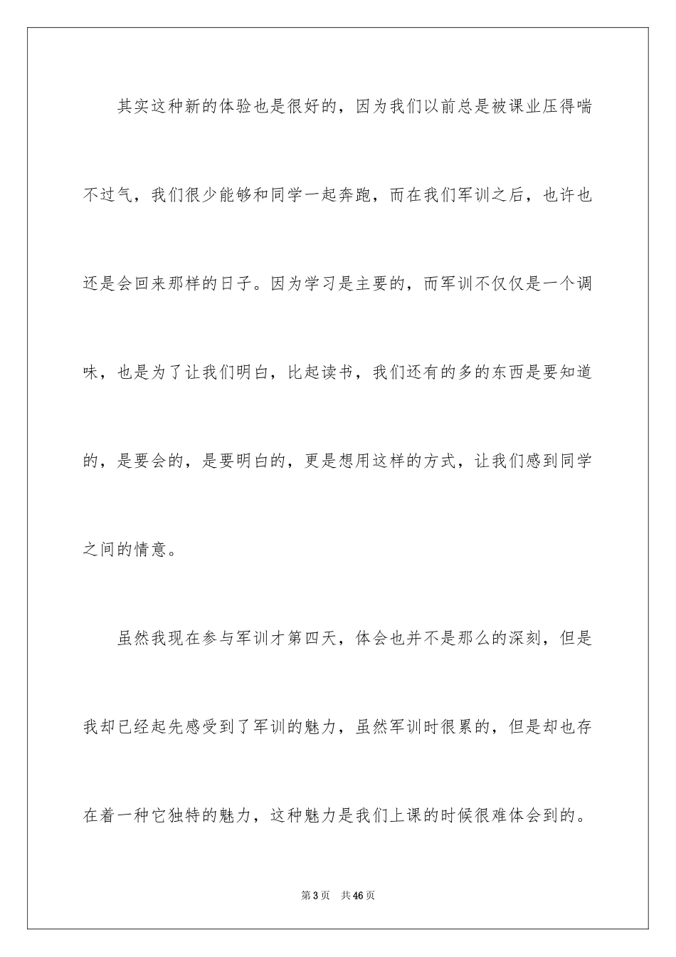 2024军训心得体会第四天_第3页