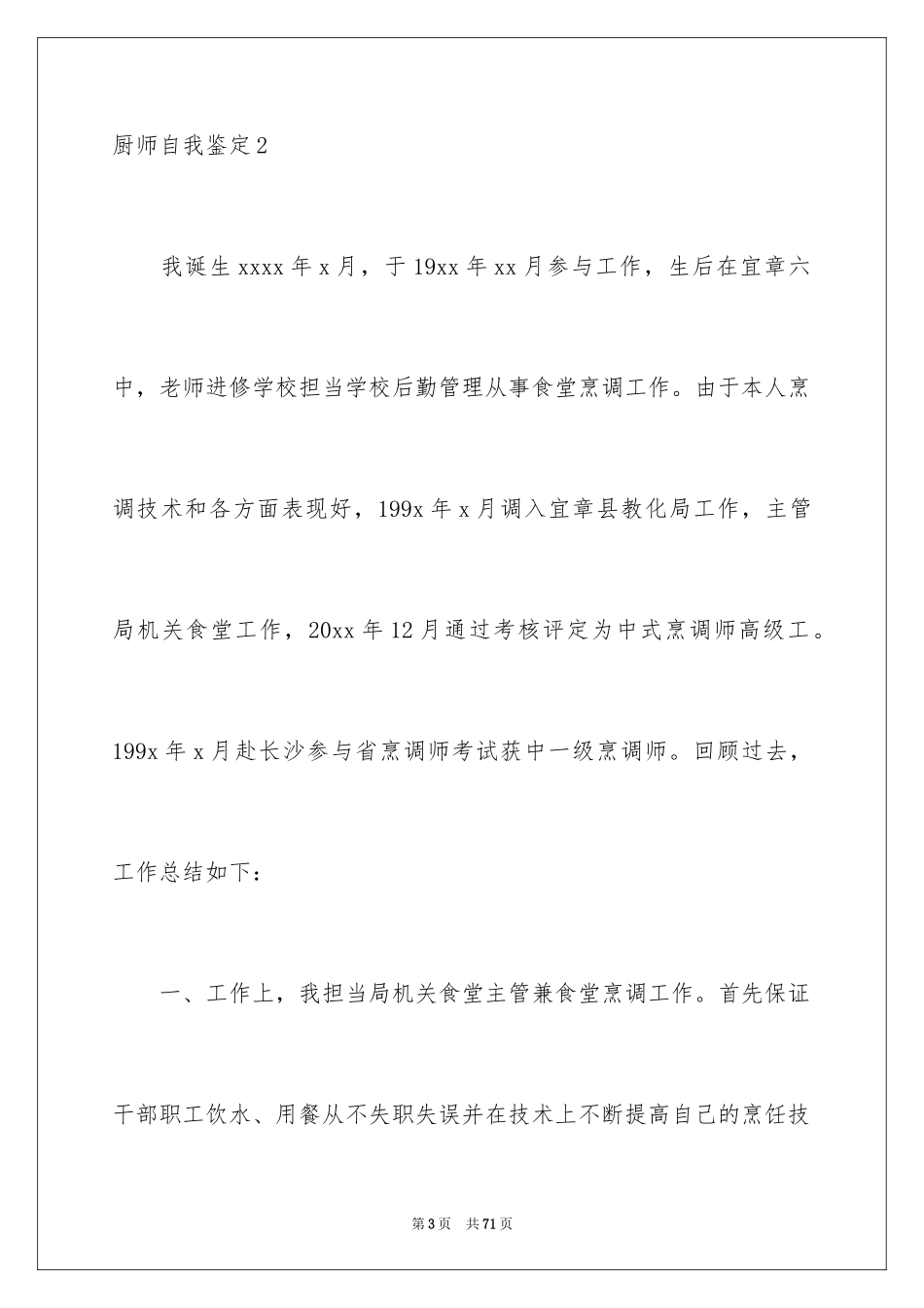 2024厨师自我鉴定_第3页