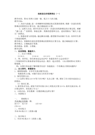 连续进位的笔算乘法