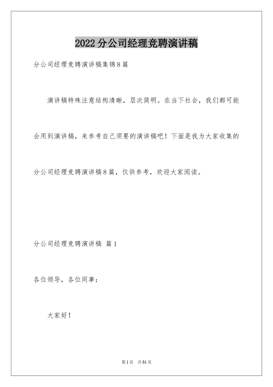 2024分公司经理竞聘演讲稿_19_第1页