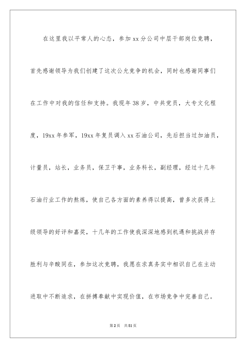 2024分公司经理竞聘演讲稿_19_第2页