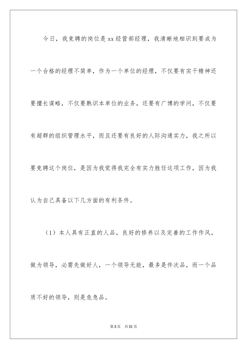 2024分公司经理竞聘演讲稿_19_第3页