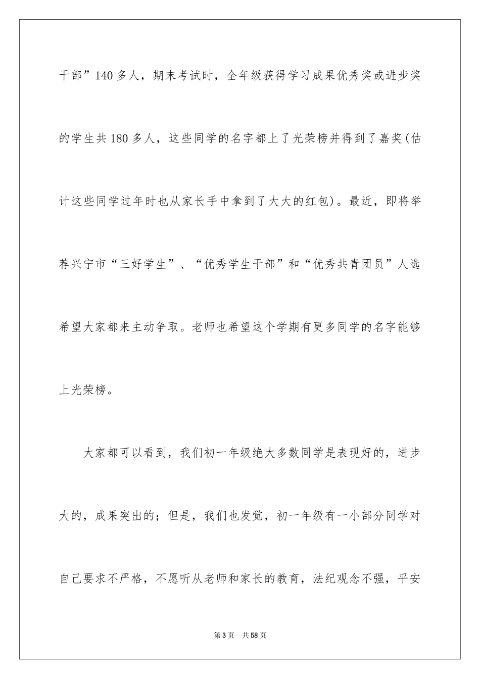 2024升旗的演讲稿_第3页