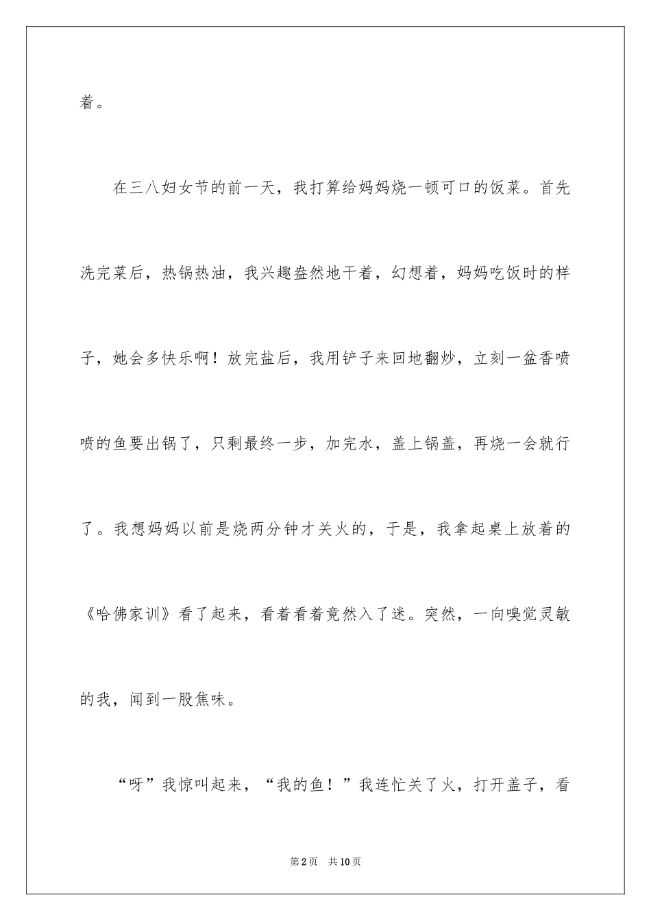 2024失败作文400字_第2页