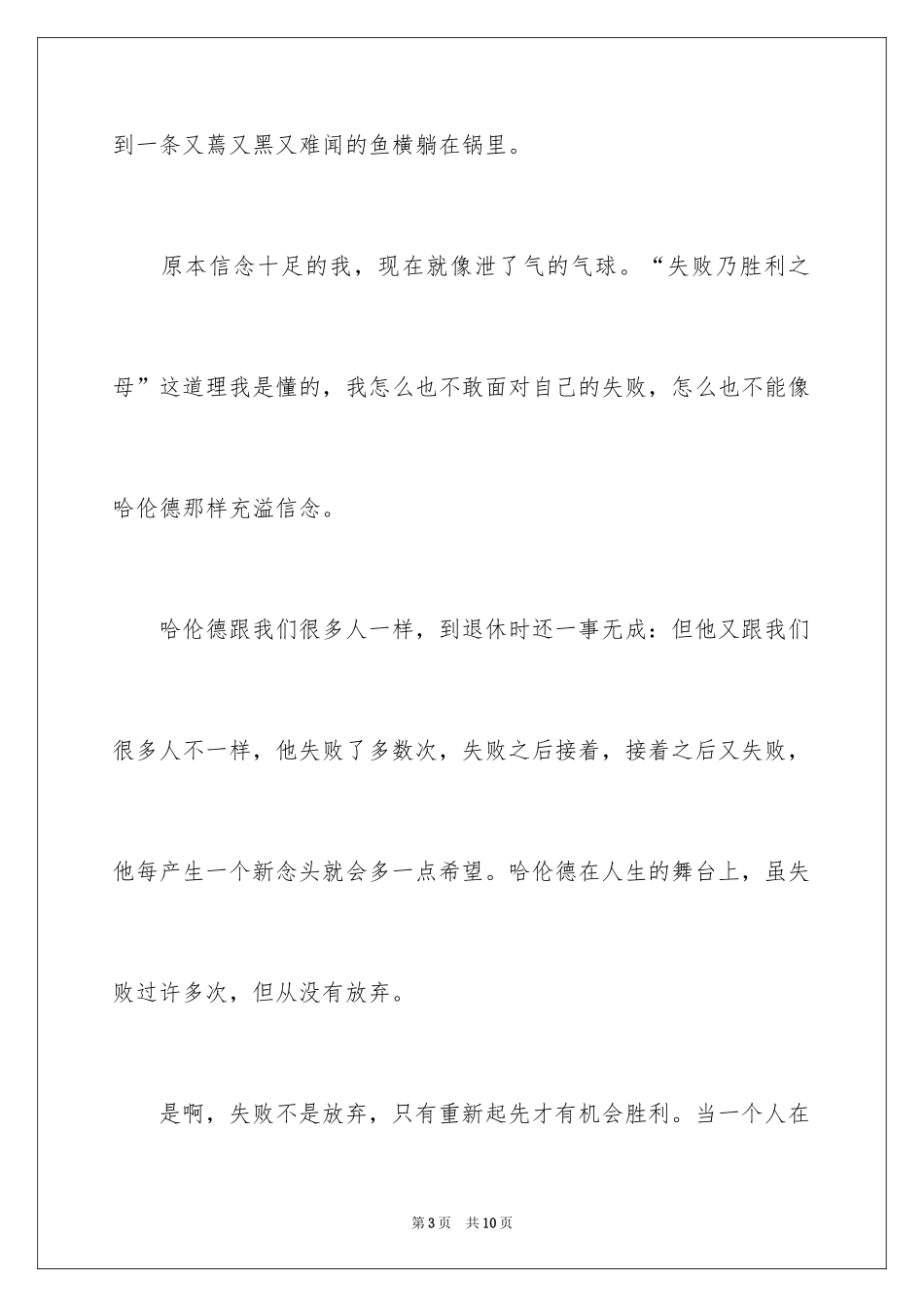 2024失败作文400字_第3页
