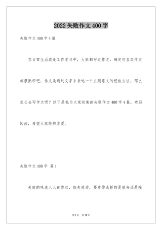2024失败作文400字