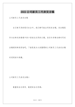 2024公司新员工代表发言稿_13