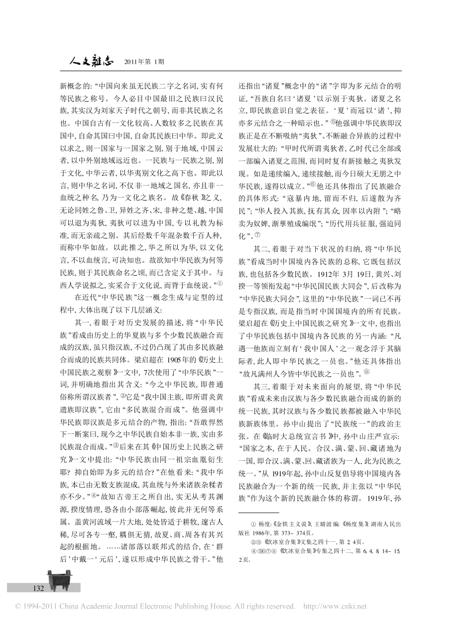 近代国际视野下基于中华一体的民族认同_国家认同与文化认同_第3页